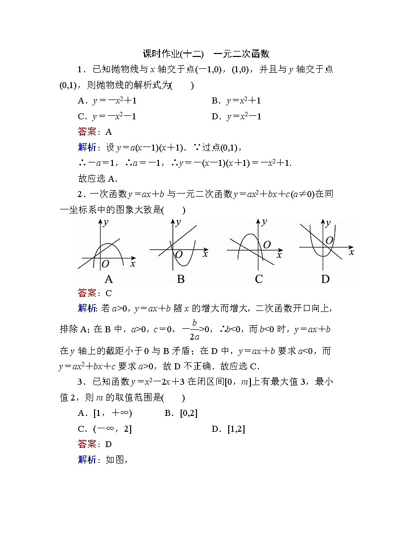 北师大版(2019)必修第一册1-4-1一元二次函数作业含答案01