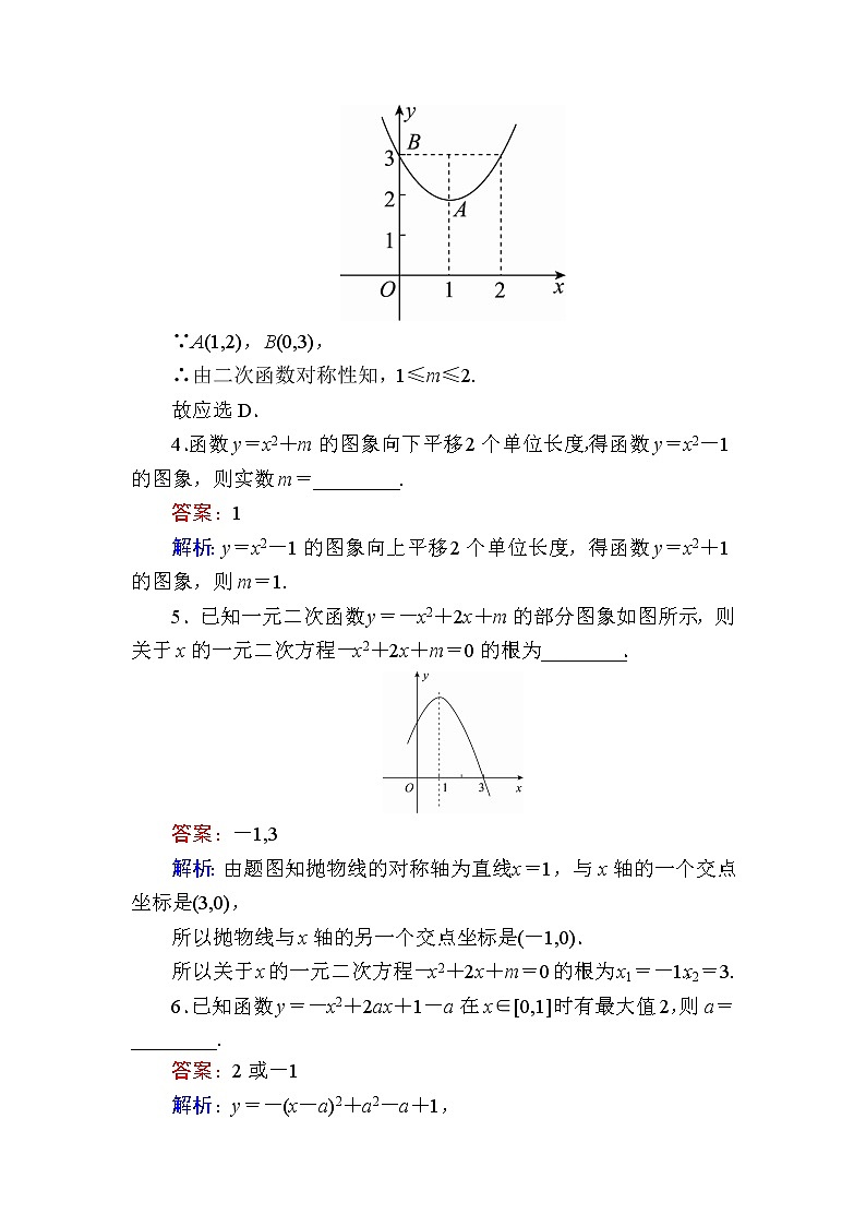 北师大版(2019)必修第一册1-4-1一元二次函数作业含答案02