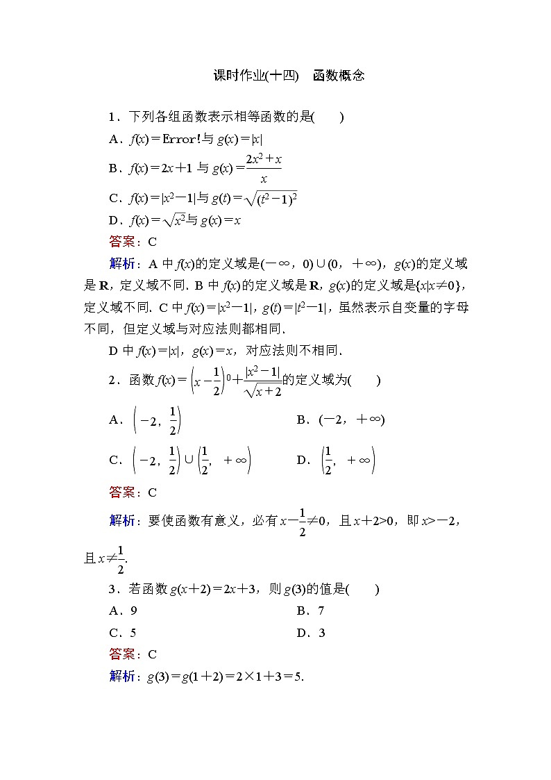 北师大版(2019)必修第一册2-1、2-2-1生活中的变量关系函数概念作业含答案第1页