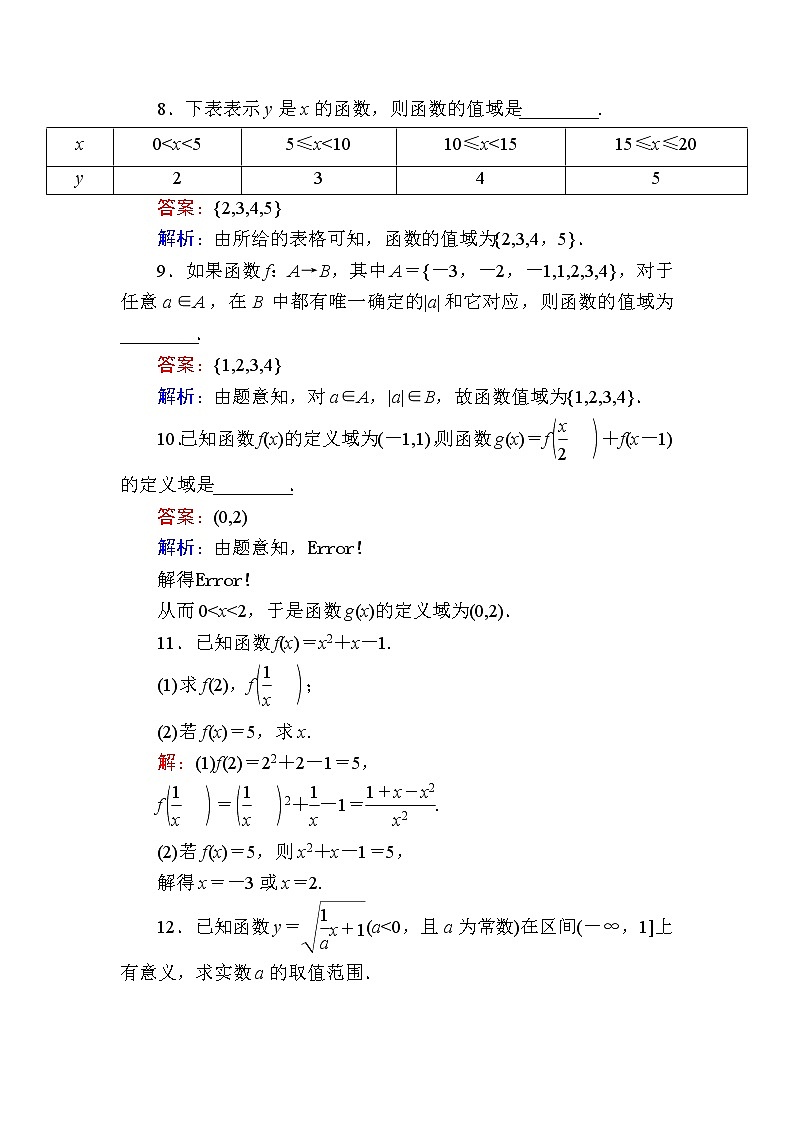 北师大版(2019)必修第一册2-1、2-2-1生活中的变量关系函数概念作业含答案第3页