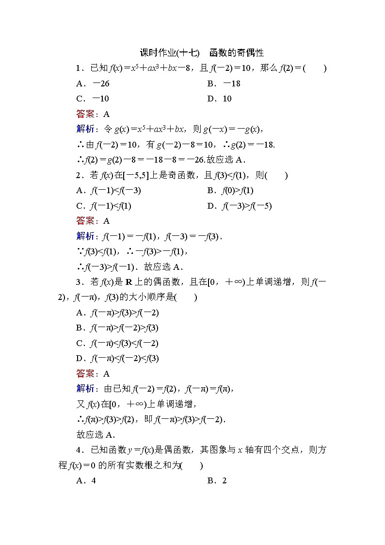 北师大版(2019)必修第一册2-4-1函数的奇偶性作业含答案01