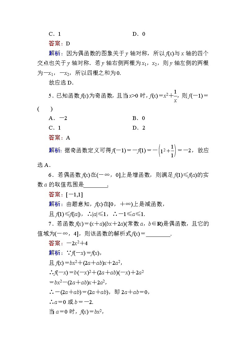北师大版(2019)必修第一册2-4-1函数的奇偶性作业含答案02