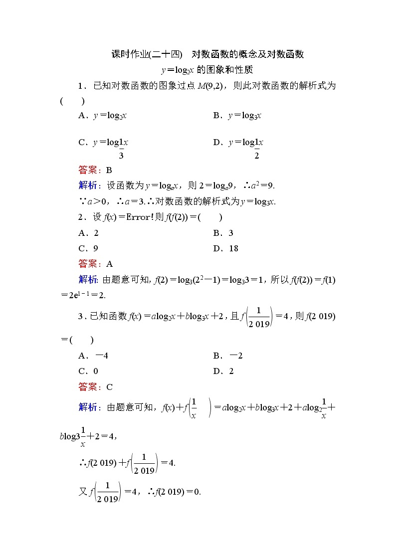 北师大版（2019）必修第一册4-3-1对数函数的概念及对数函数y＝log2x的图象和性质作业含答案01