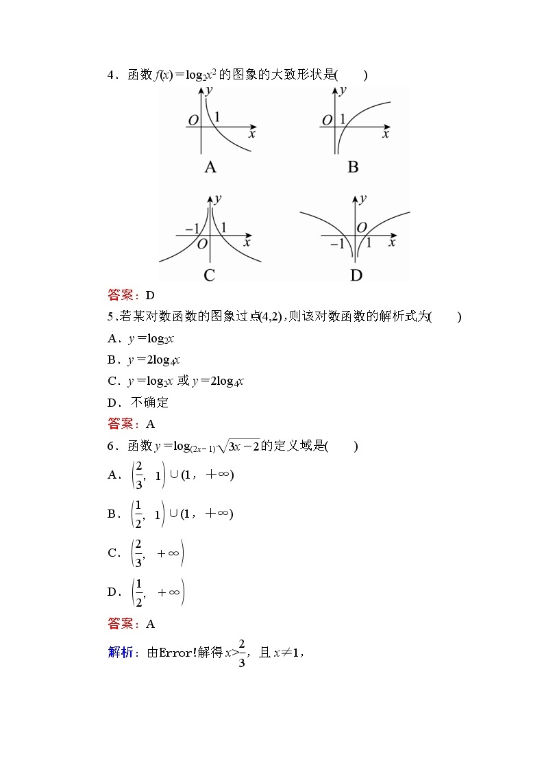 北师大版（2019）必修第一册4-3-1对数函数的概念及对数函数y＝log2x的图象和性质作业含答案02