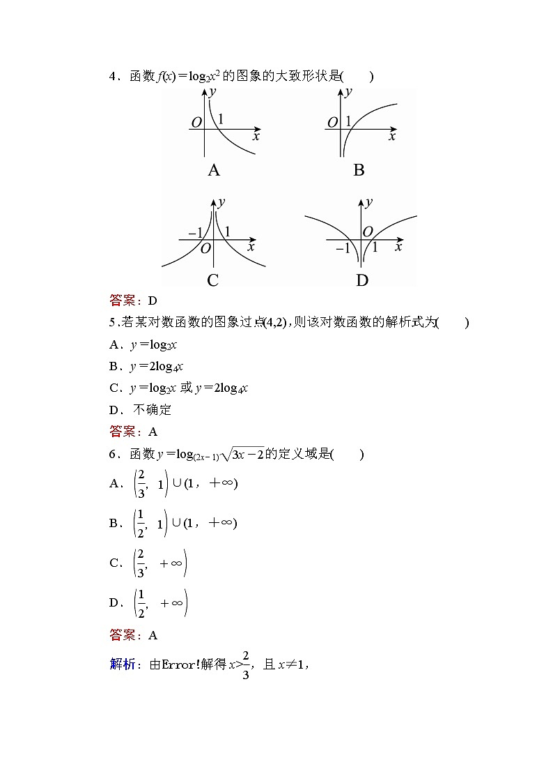 北师大版(2019)必修第一册4-3-1对数函数的概念及对数函数y=log2x的图象和性质作业含答案02