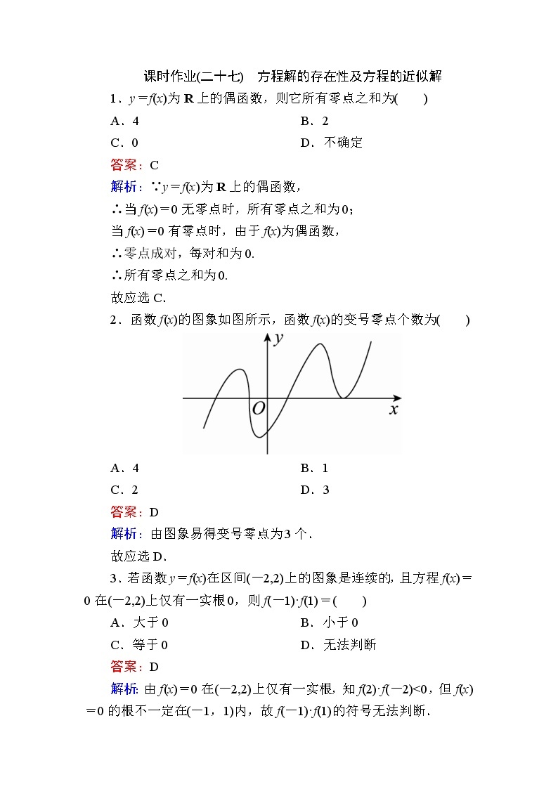 北师大版（2019）必修第一册5-1方程解的存在性及方程的近似解作业含答案01