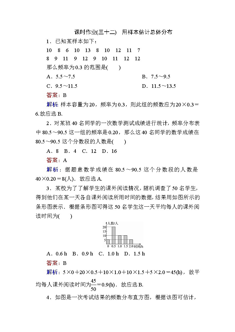 北师大版(2019)必修第一册6-3用样本估计总体分布作业含答案第1页