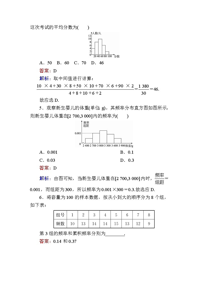 北师大版(2019)必修第一册6-3用样本估计总体分布作业含答案第2页