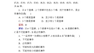 高中数学1.1 随机现象一课一练