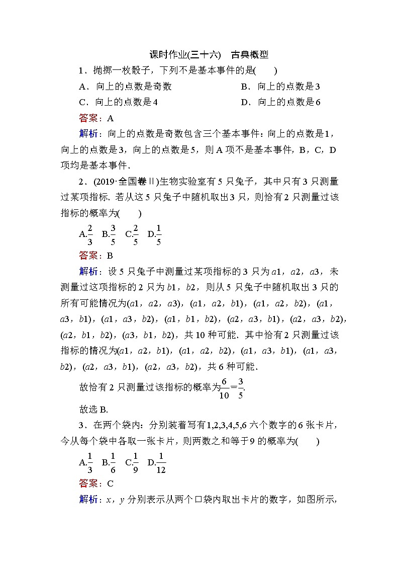 北师大版(2019)必修第一册7-2-1古典概型作业含答案第1页