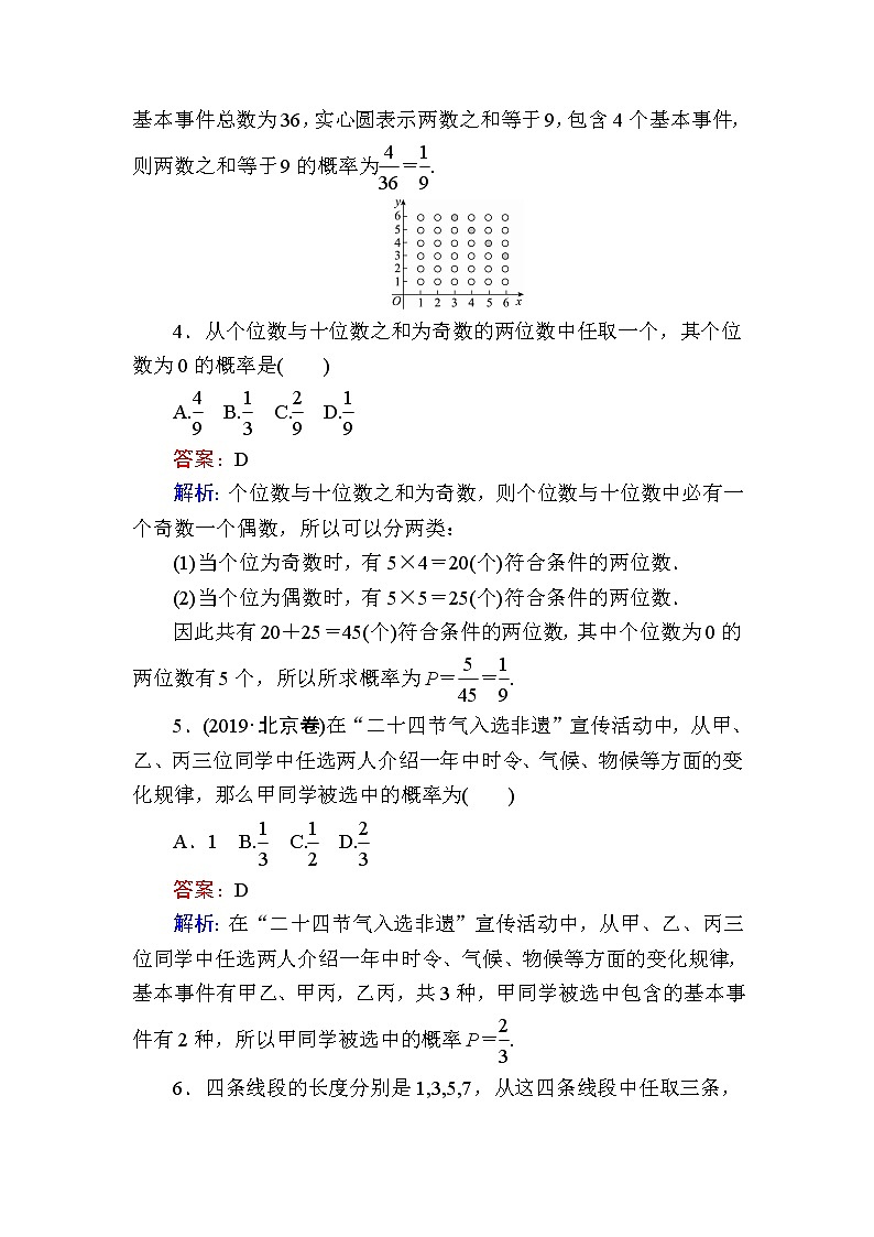 北师大版(2019)必修第一册7-2-1古典概型作业含答案第2页