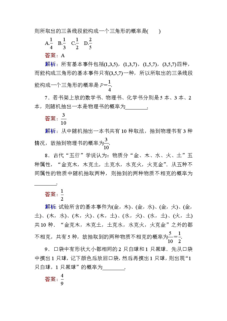 北师大版(2019)必修第一册7-2-1古典概型作业含答案第3页