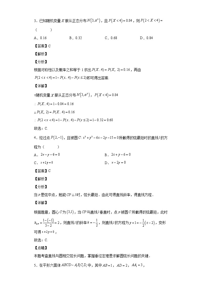 辽宁省辽河油田第一高级中学2021-2022学年高二上学期期末数学试题(教师版)第2页