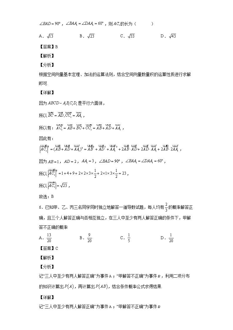 辽宁省辽河油田第一高级中学2021-2022学年高二上学期期末数学试题(教师版)第3页