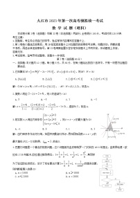 2022-2023学年江西省九江市高三上学期一模数学（理）试题（解析版）