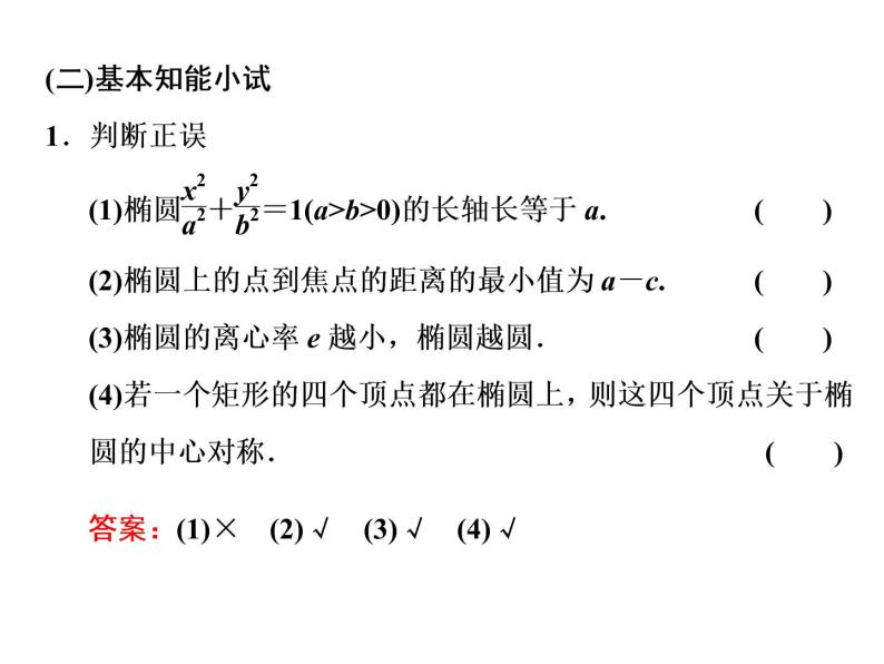 3.1.2第一课时　椭圆的简单几何性质课件PPT05