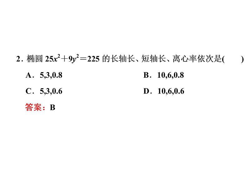 3.1.2第一课时 椭圆的简单几何性质课件PPT第6页