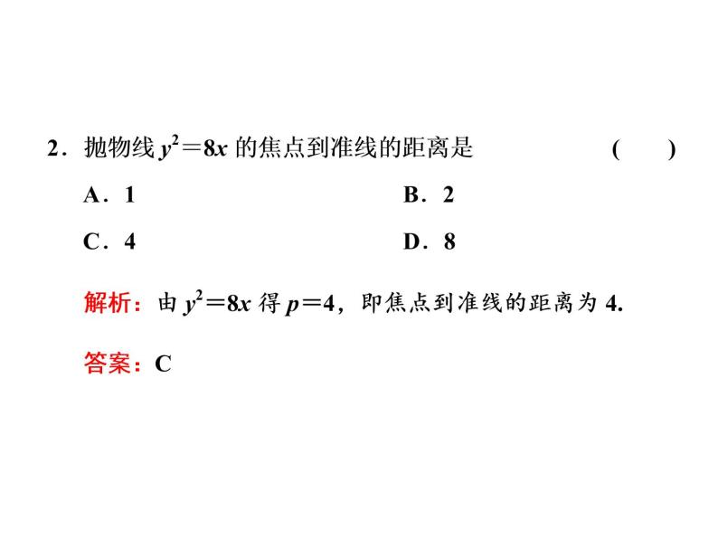 3.3.1抛物线及其标准方程课件PPT07