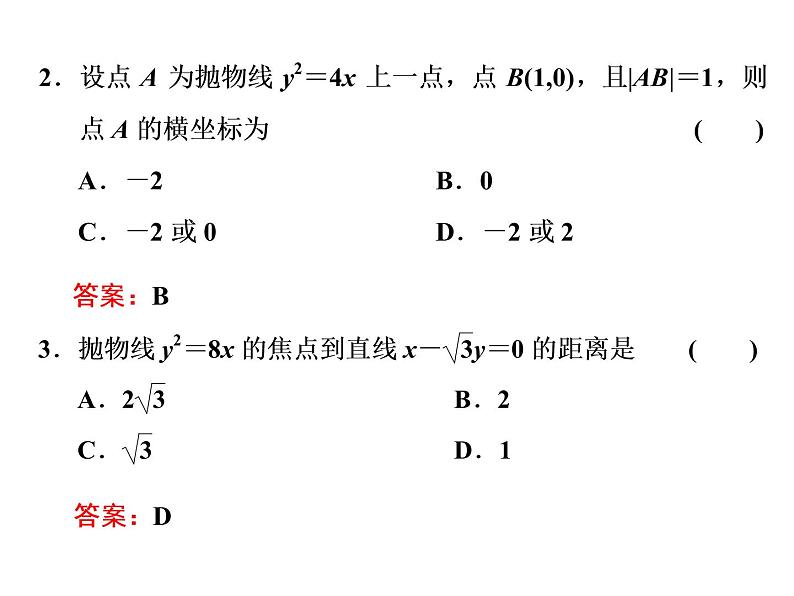 3.3.2第一课时 抛物线的简单几何性质课件PPT04