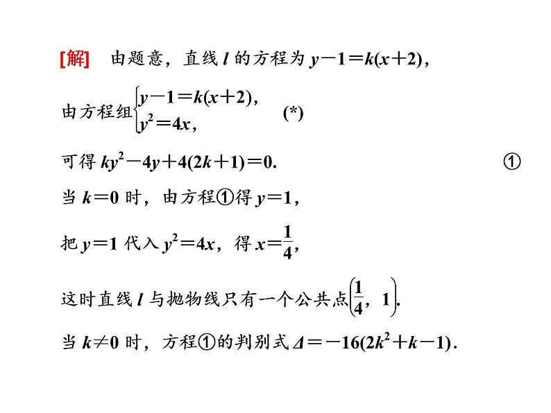 3.3.2第二课时 直线与抛物线的位置关系及应用课件PPT第2页