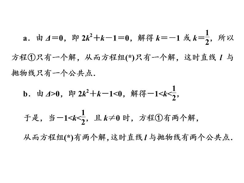 3.3.2第二课时 直线与抛物线的位置关系及应用课件PPT第3页