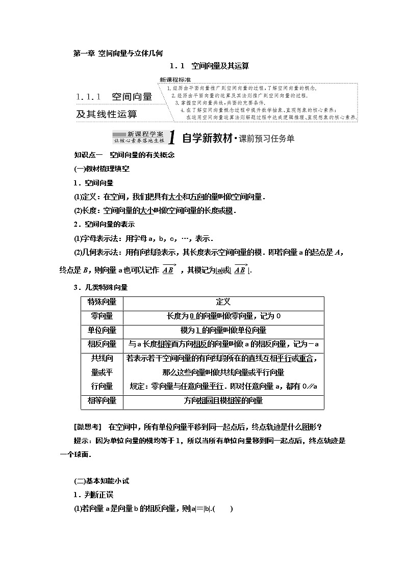 第一章 空间向量与立体几何 学案01