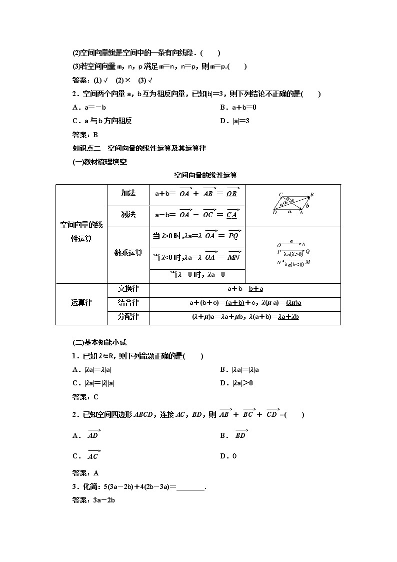 第一章 空间向量与立体几何 学案02