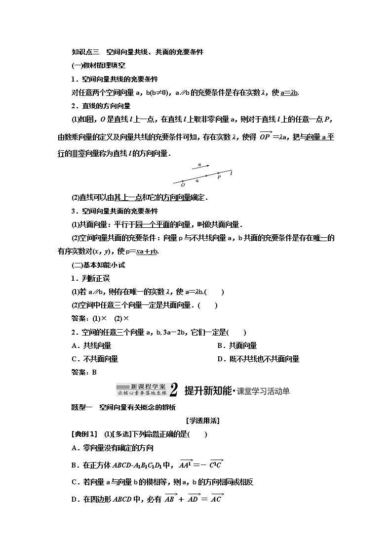 第一章 空间向量与立体几何 学案03