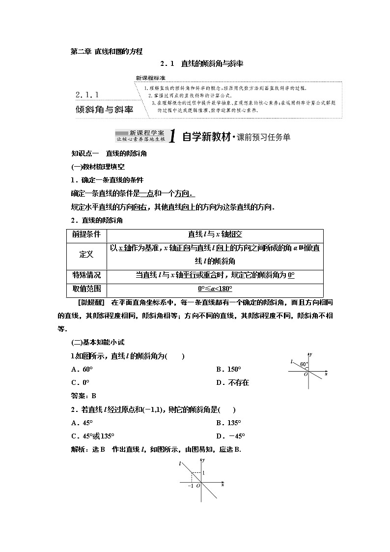 第二章 直线和圆的方程第1页