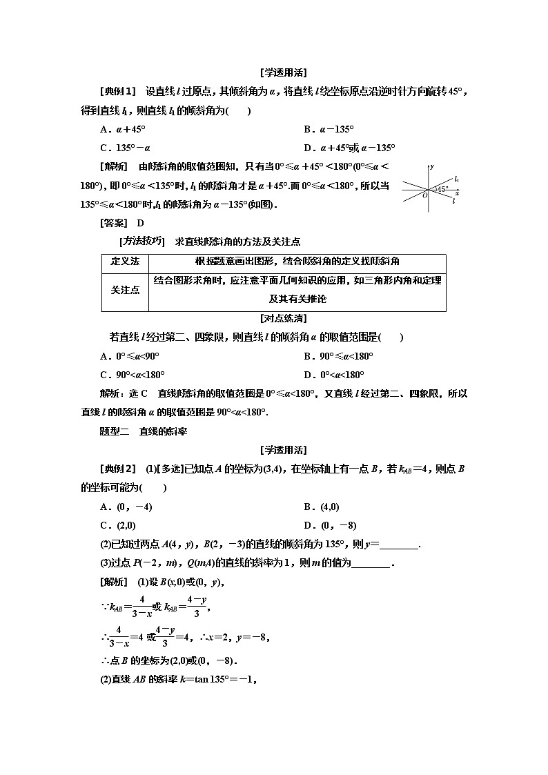 第二章 直线和圆的方程第3页