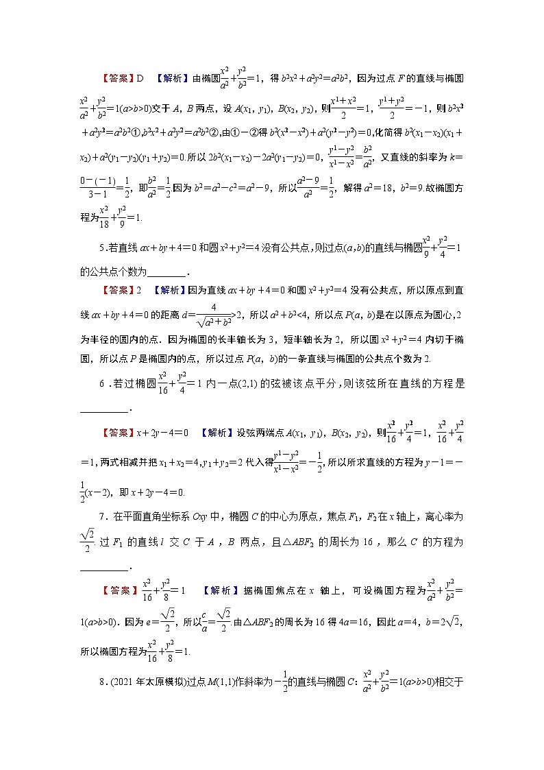3.1.3 椭圆方程及性质的应用 试卷02