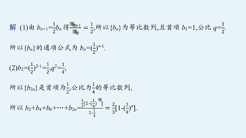 第四章 数列 习题课——数列求和课件PPT第5页