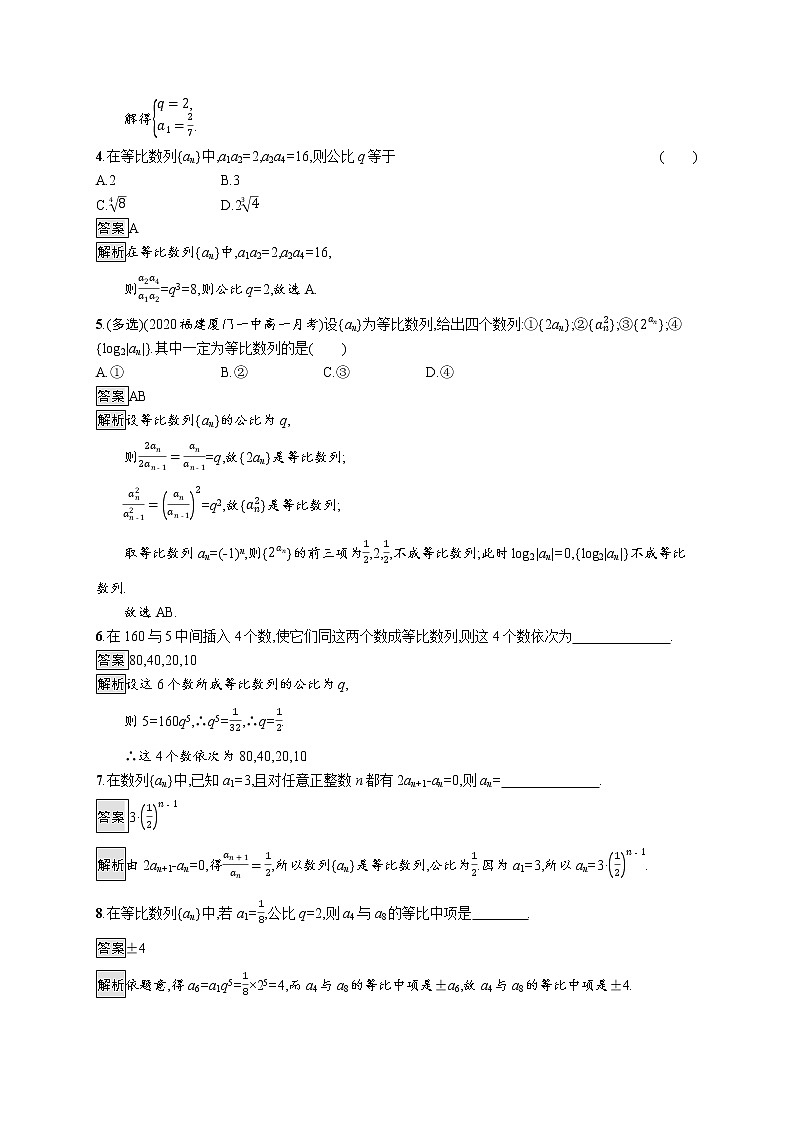 4.3.1 第1课时 等比数列的概念及通项公式第2页