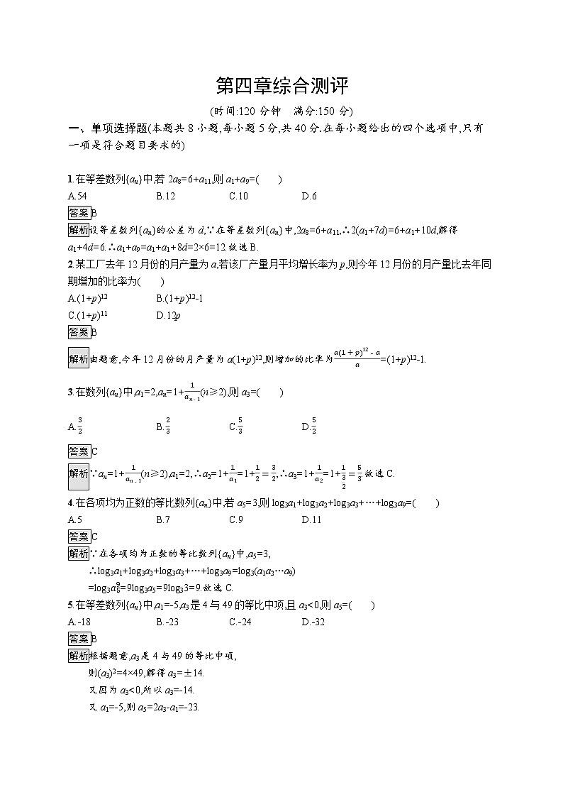 第四章综合测评第1页