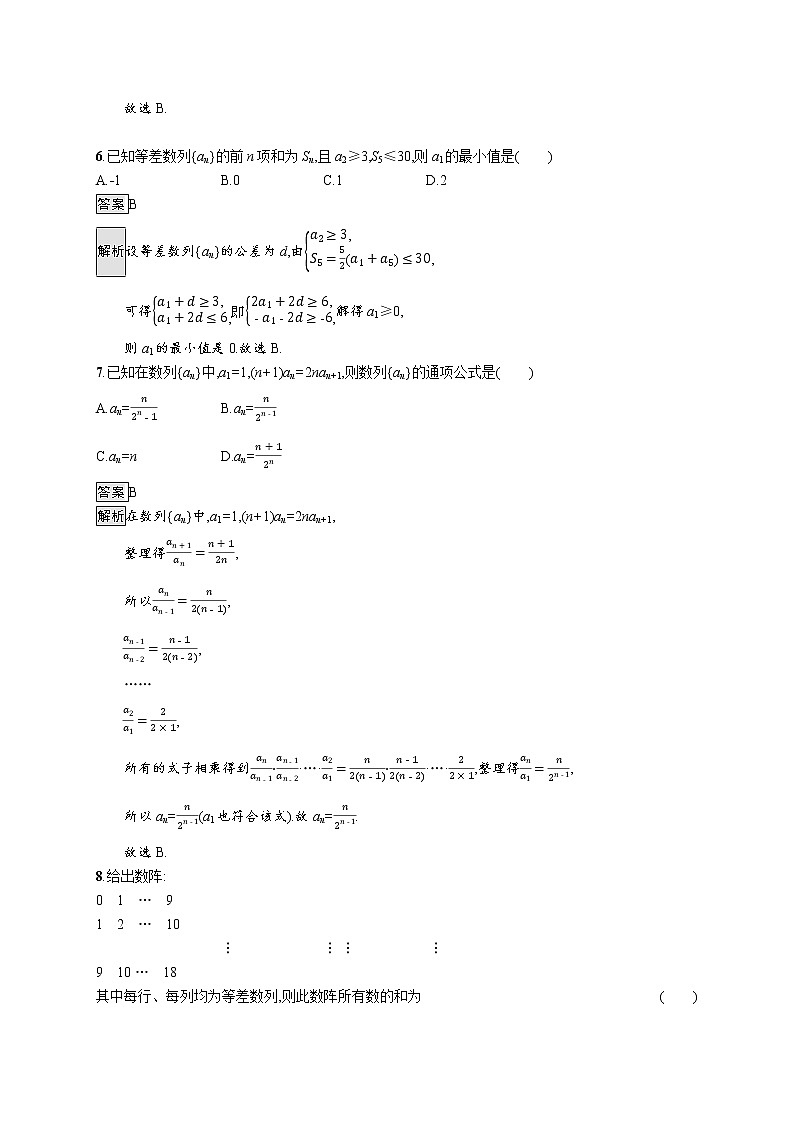 第四章综合测评第2页