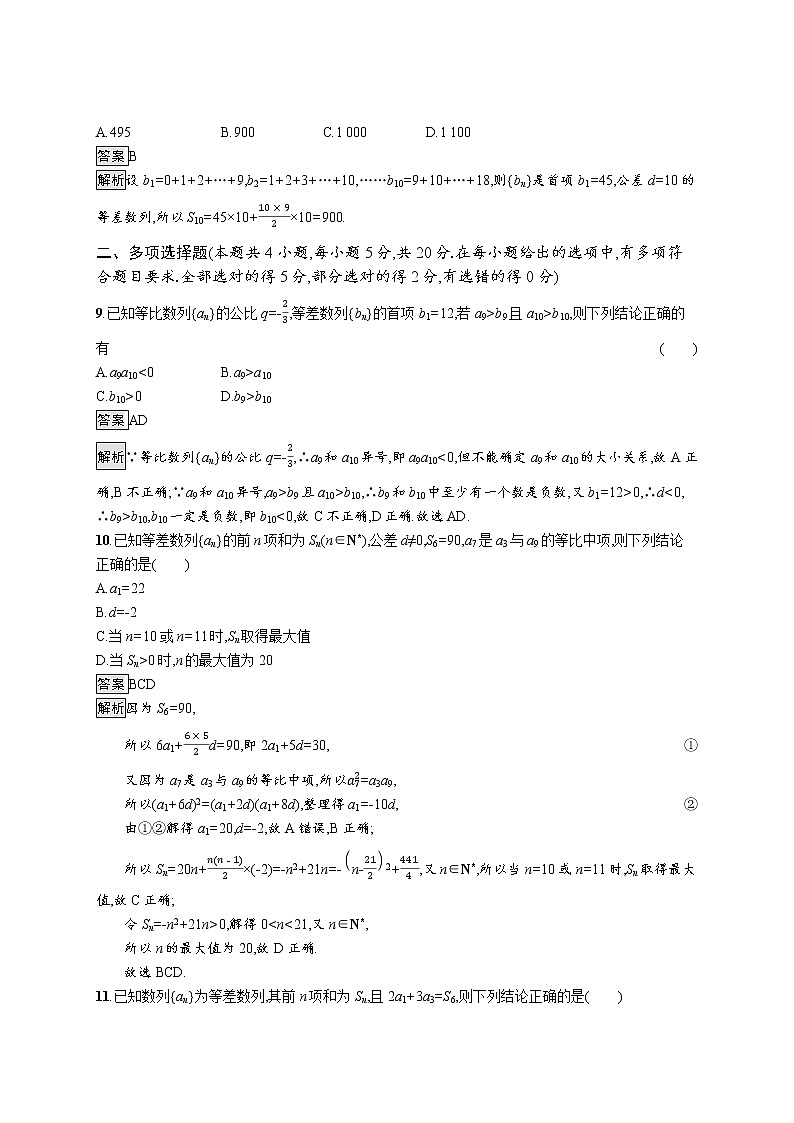 第四章综合测评第3页