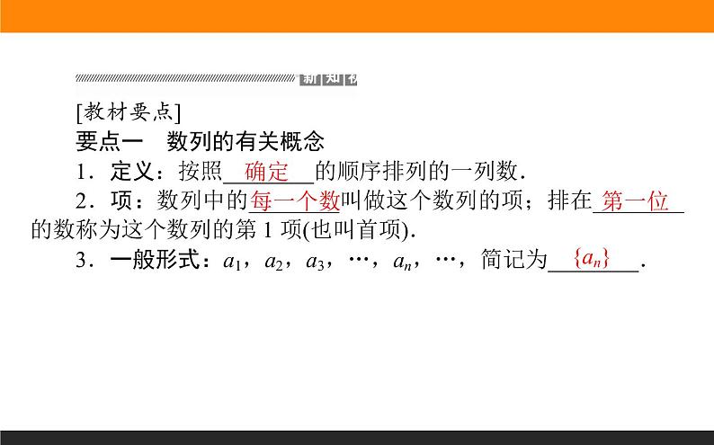 4.1.1 数列的概念课件PPT第2页