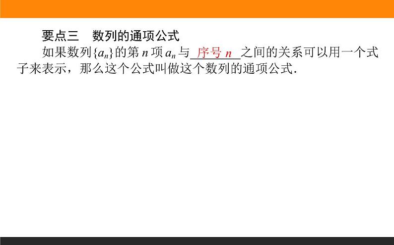 4.1.1 数列的概念课件PPT第5页