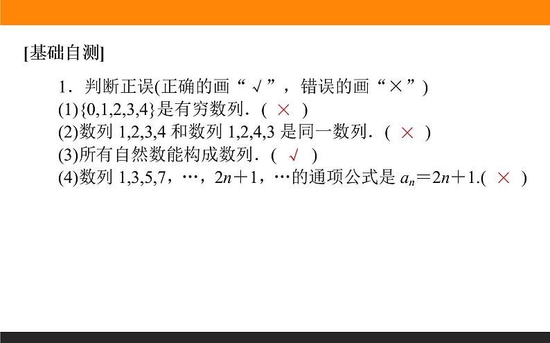 4.1.1 数列的概念课件PPT第7页