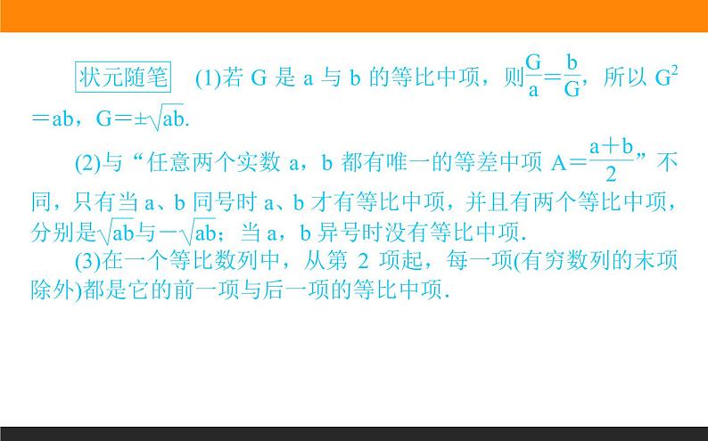 4.3.1.1 等比数列的概念和通项公式课件PPT05
