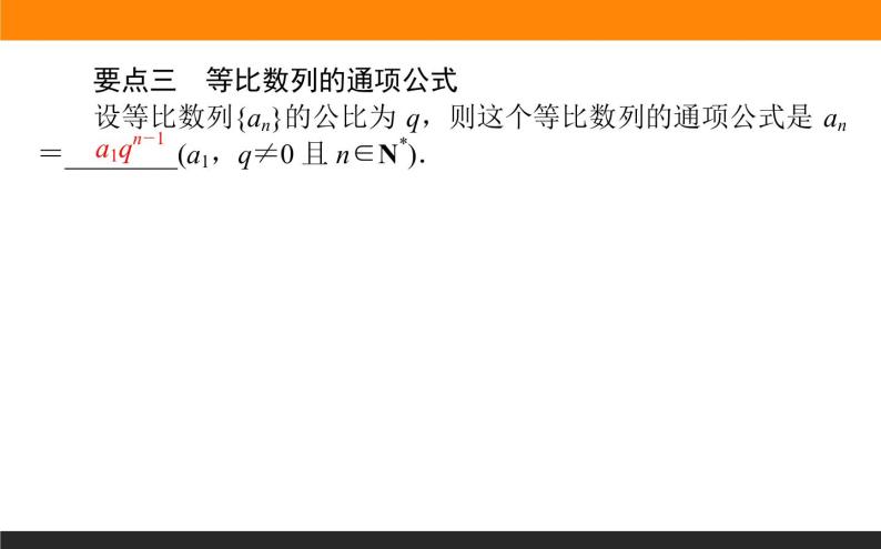 4.3.1.1 等比数列的概念和通项公式课件PPT06