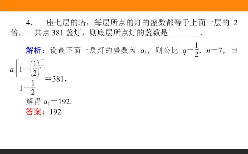 4.3.2.2 等比数列前n项和公式课件PPT07