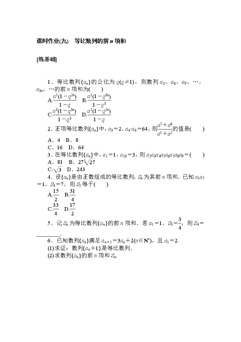 课时作业(九) 等比数列的前n项和01