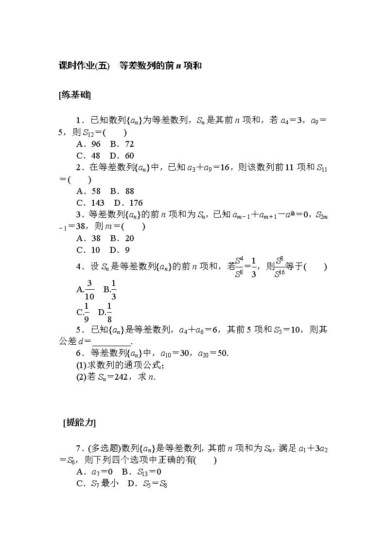 课时作业(五) 等差数列的前n项和第1页