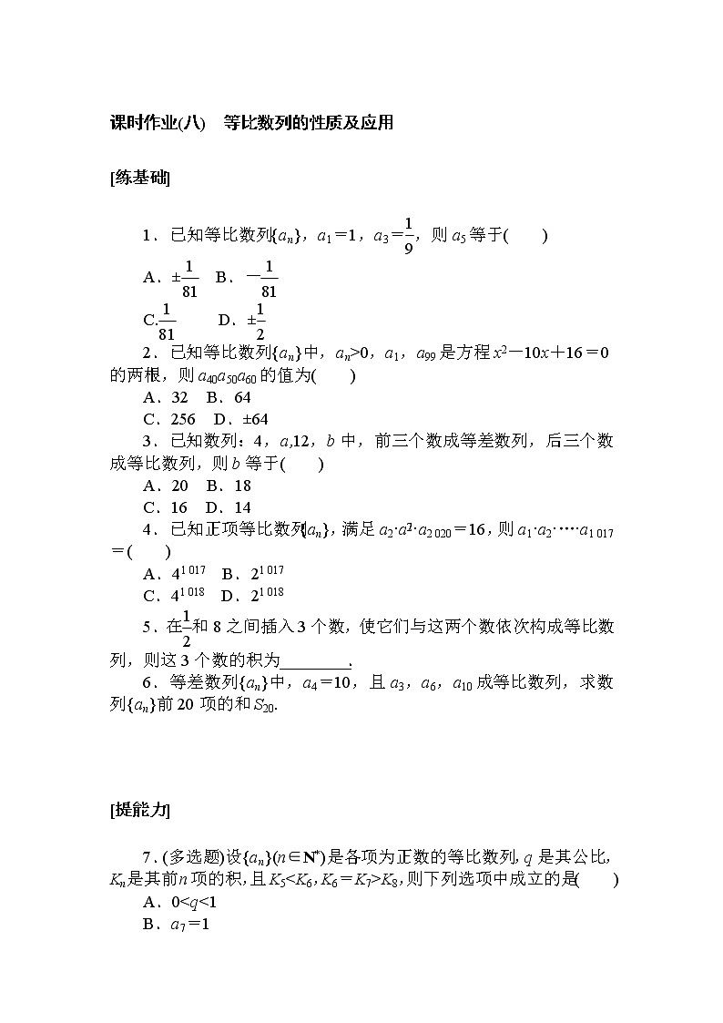 课时作业(八) 等比数列的性质及应用第1页