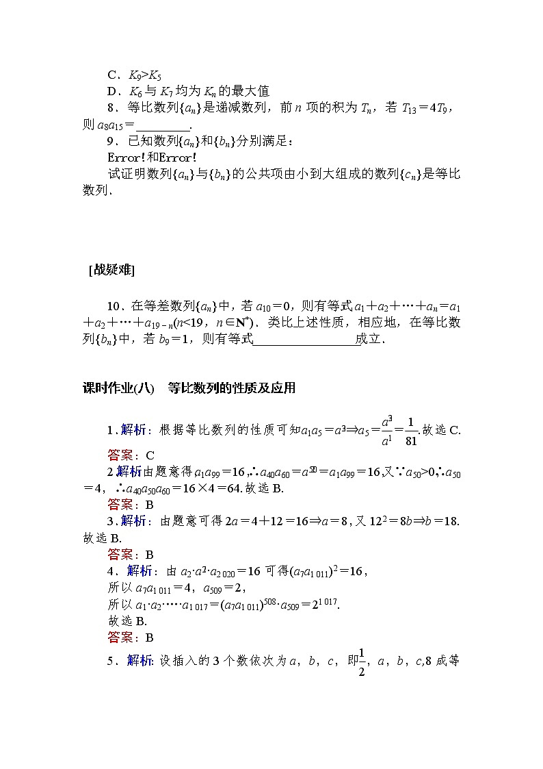 课时作业(八) 等比数列的性质及应用第2页