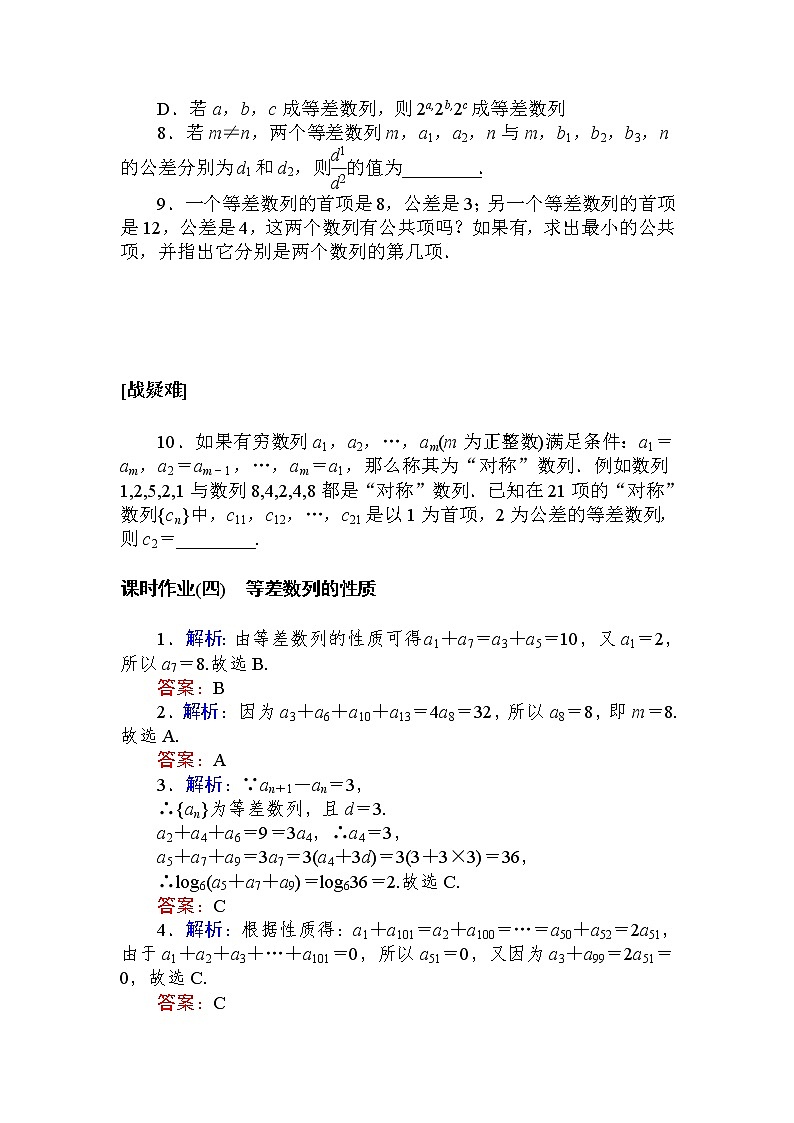 课时作业(四) 等差数列的性质第2页