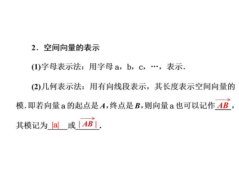 1.1.1空间向量及其线性运算课件PPT02