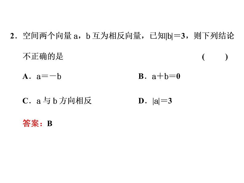 1.1.1空间向量及其线性运算课件PPT06