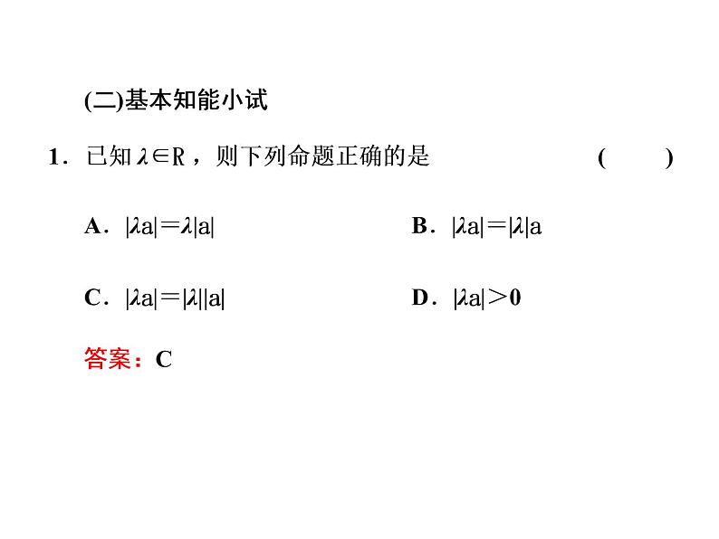 1.1.1空间向量及其线性运算课件PPT08